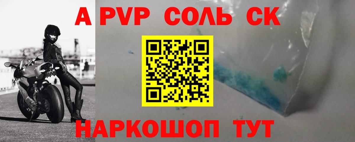 А ПВП VHQ  Вход с VPN  Alpha-PVP Соль  Серпухов  APVP крисы CK 