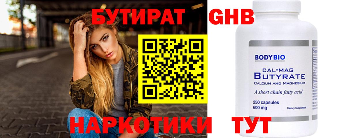 БУТИРАТ жидкий экстази Серпухов