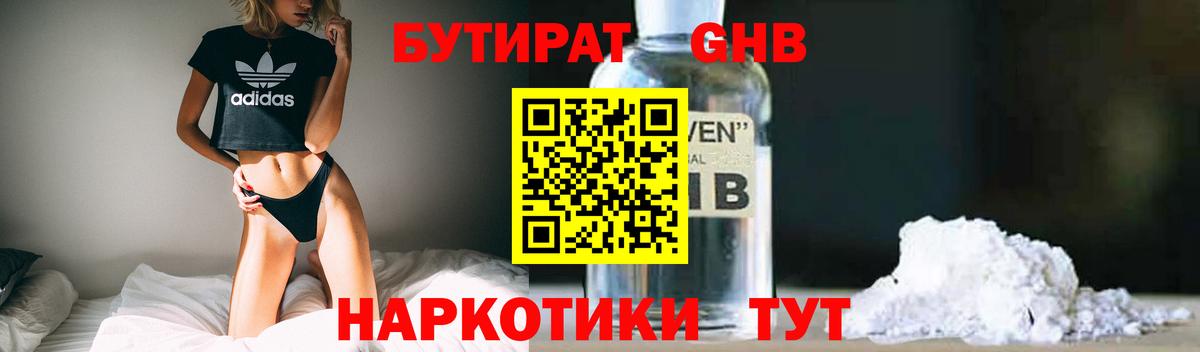 Бутират 1.4BDO  Бутират  Серпухов  Вход с VPN 