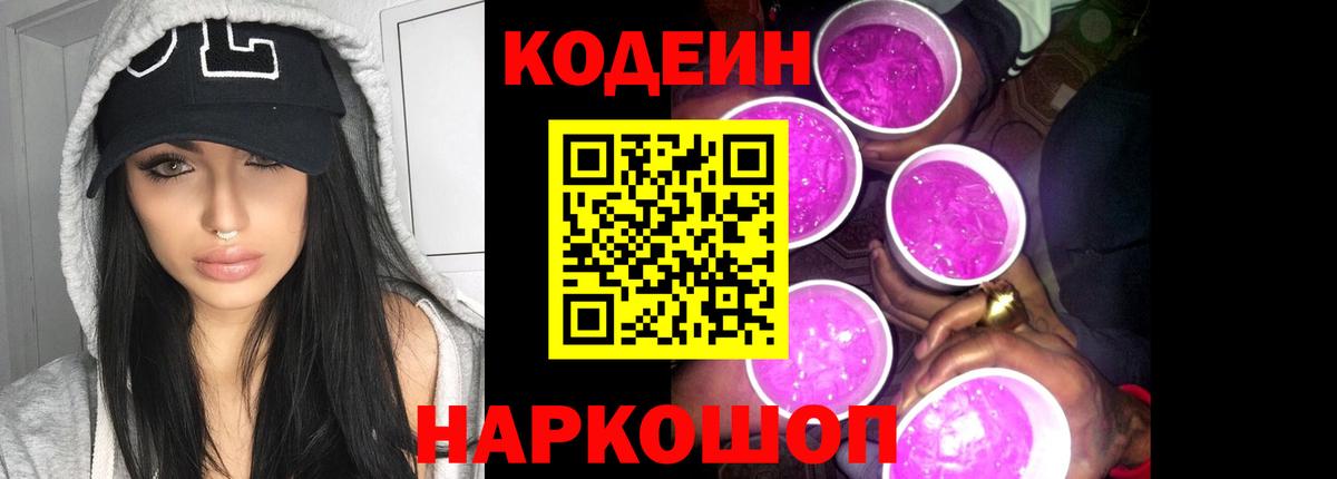 Кодеин напиток Lean (лин) Серпухов